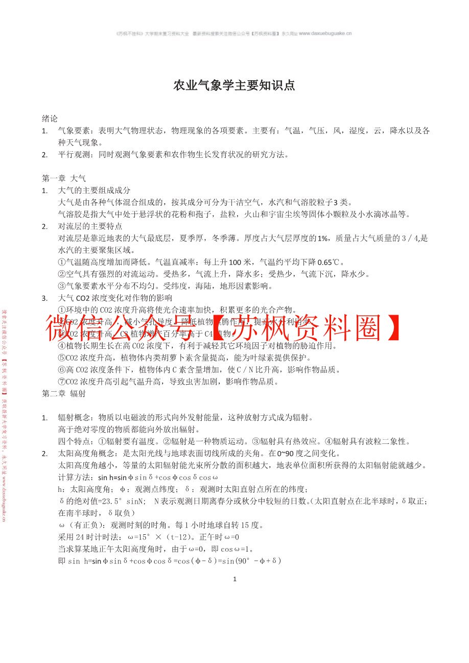 农林气象学
